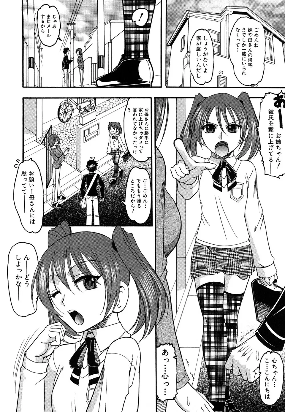 踏まれてみたい? Page.139