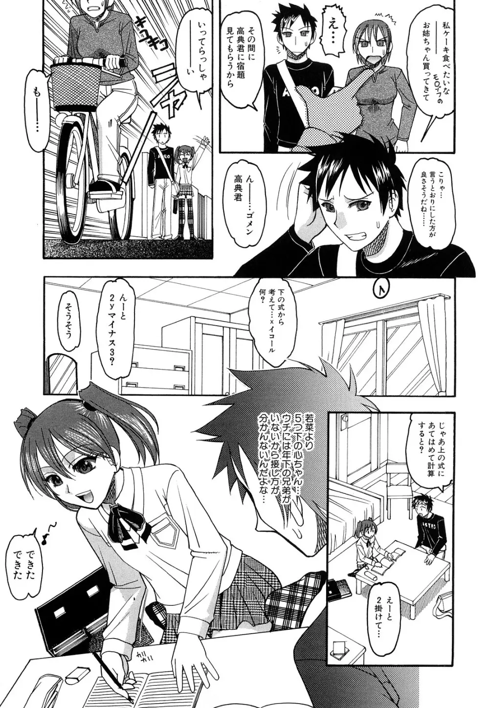 踏まれてみたい? Page.140