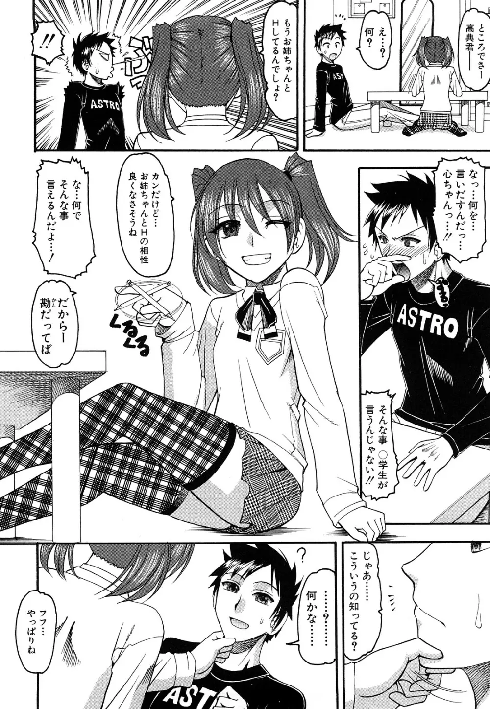 踏まれてみたい? Page.141