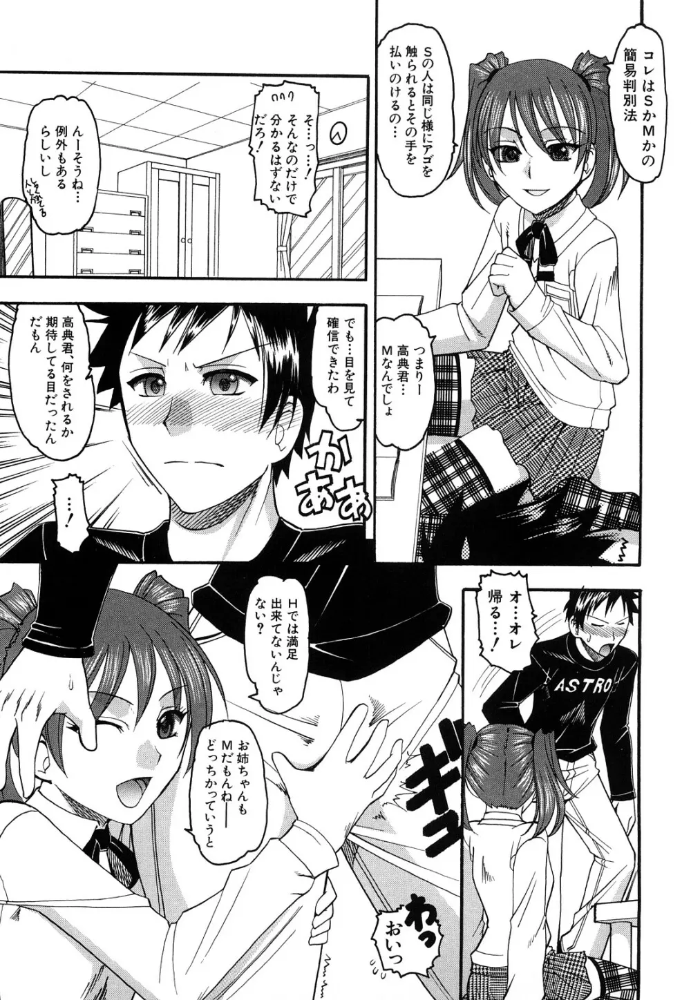 踏まれてみたい? Page.142