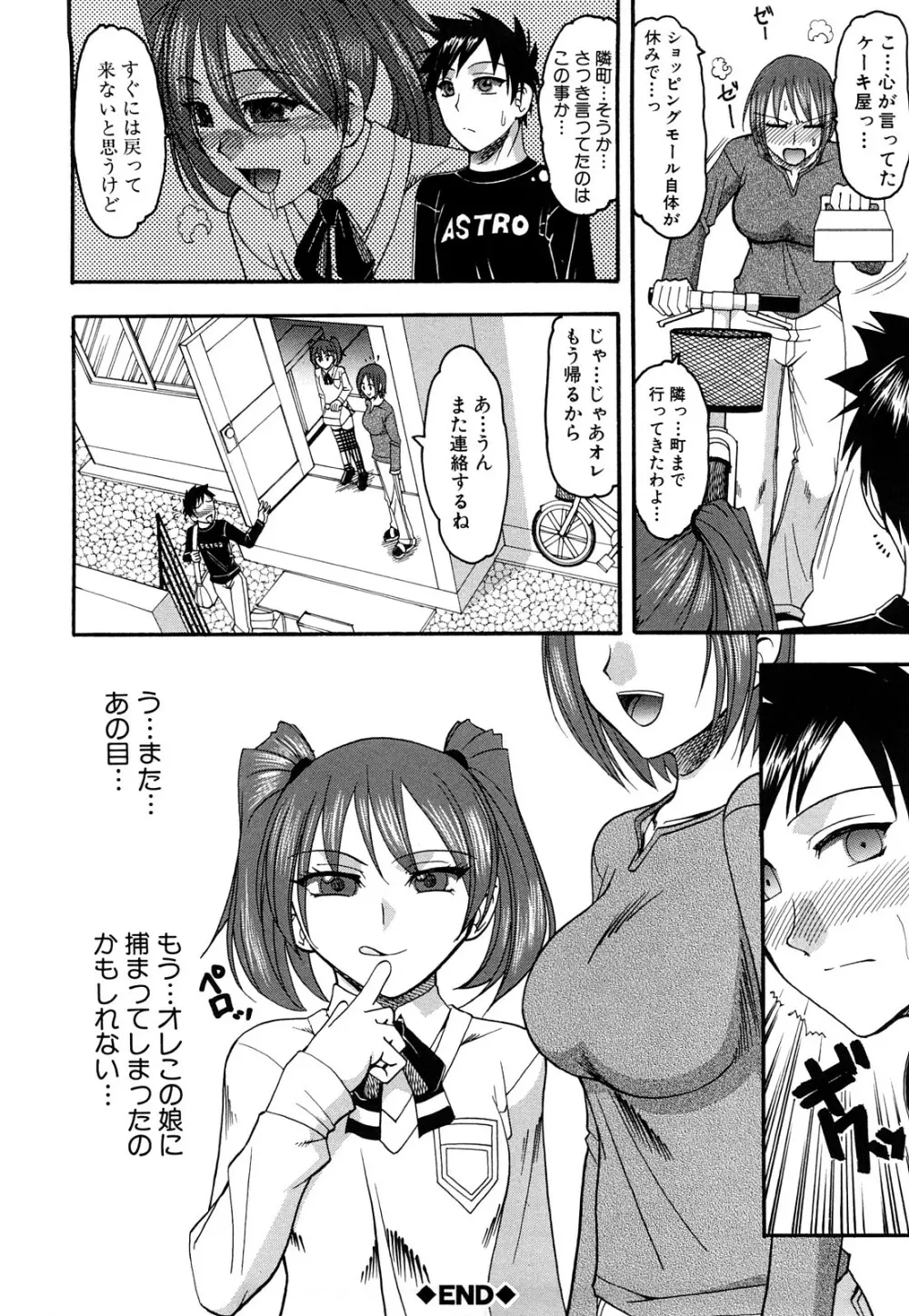 踏まれてみたい? Page.153
