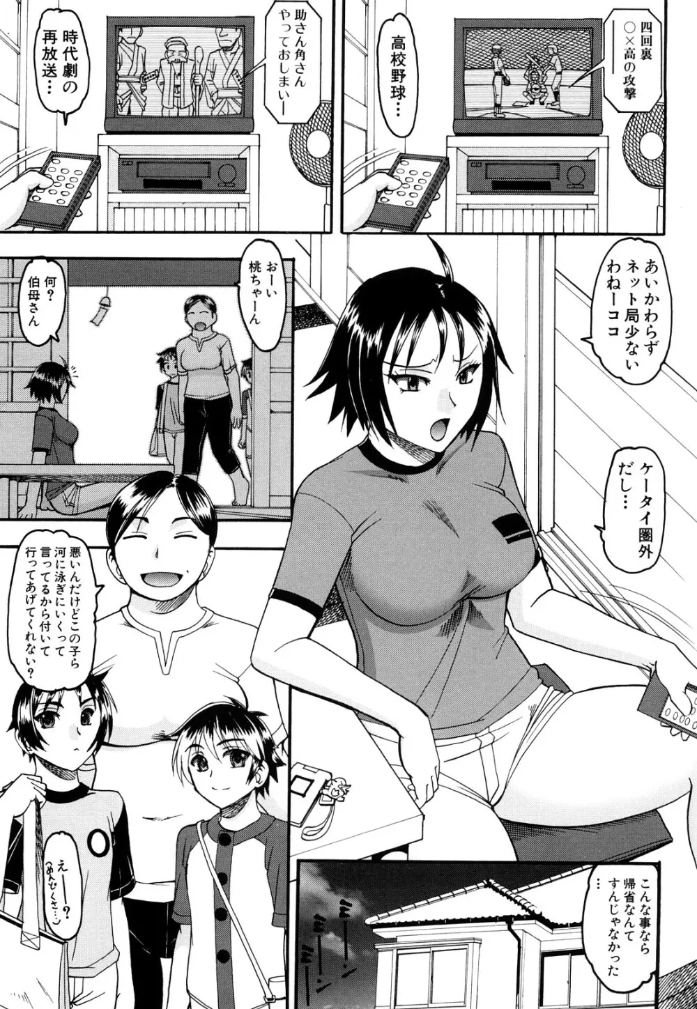 踏まれてみたい? Page.154