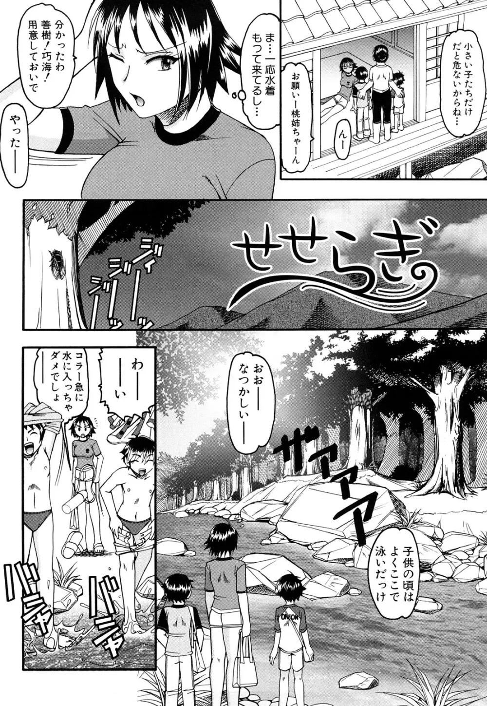 踏まれてみたい? Page.155
