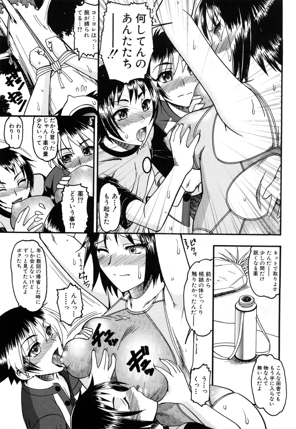 踏まれてみたい? Page.158