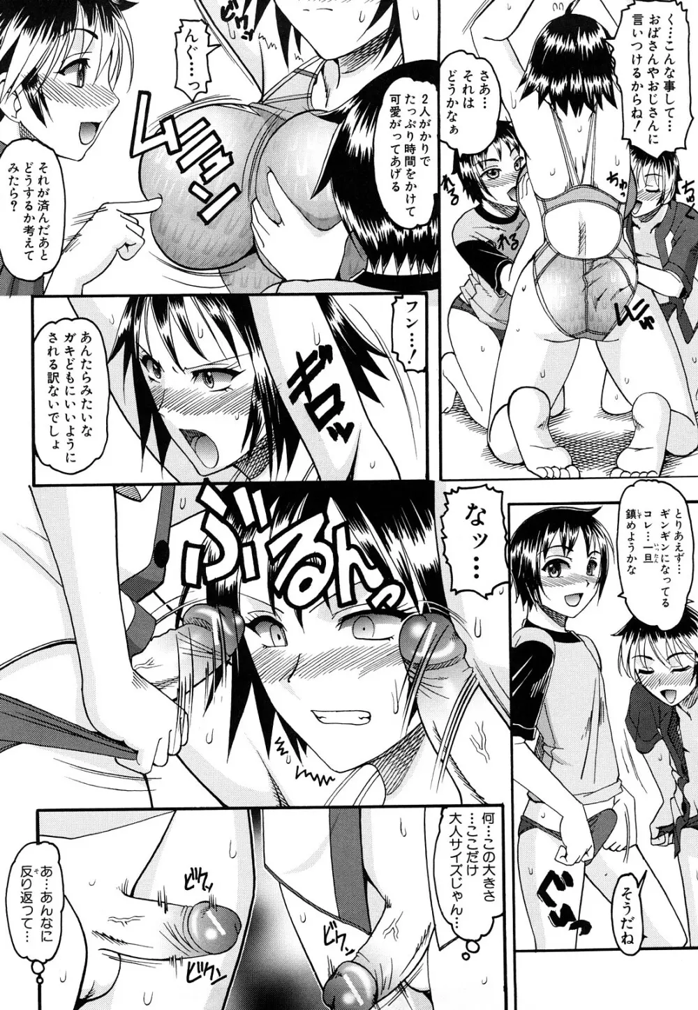 踏まれてみたい? Page.159