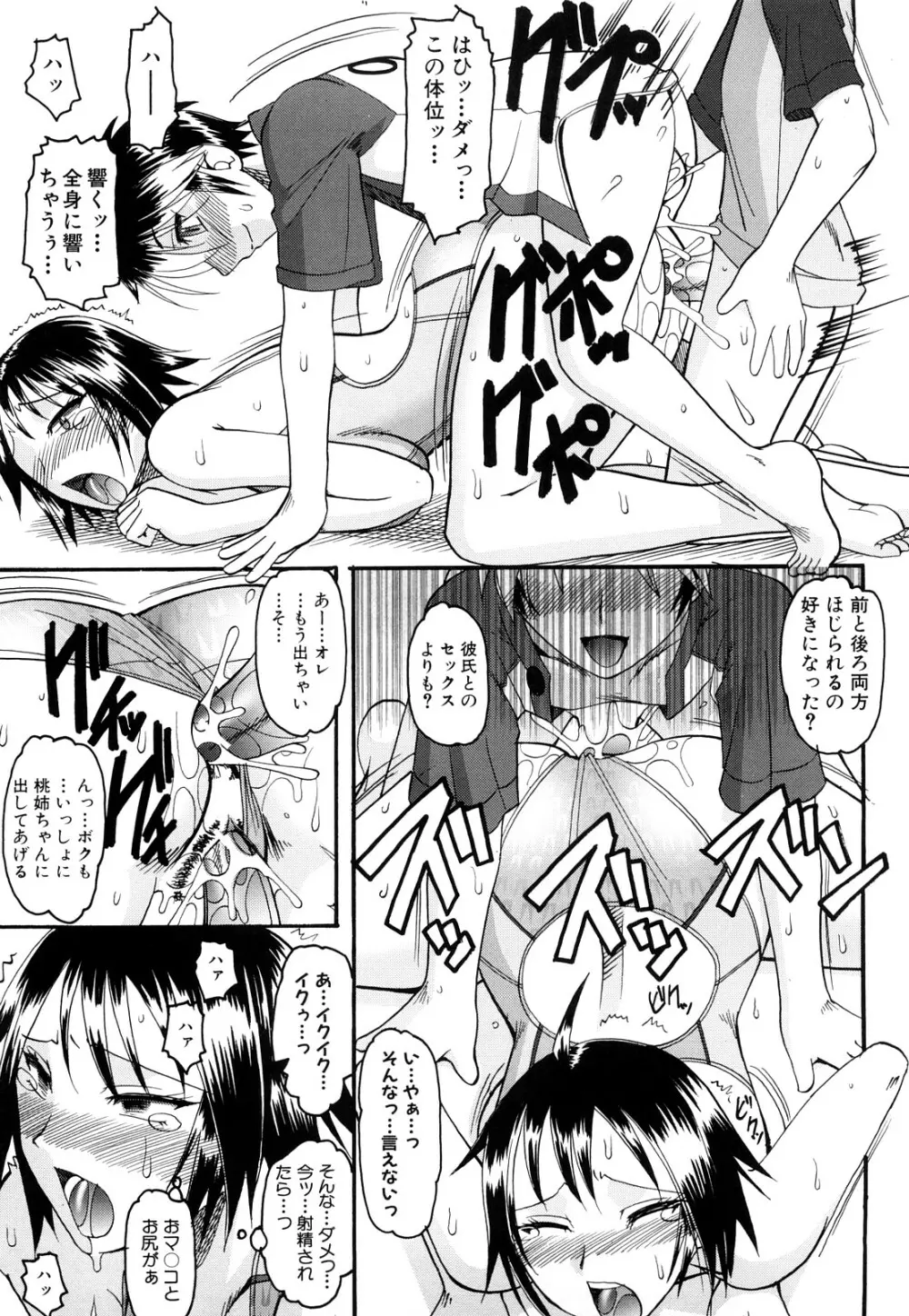 踏まれてみたい? Page.168