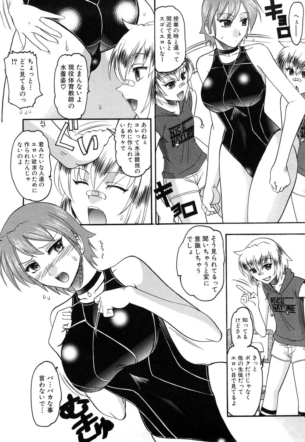 踏まれてみたい? Page.171