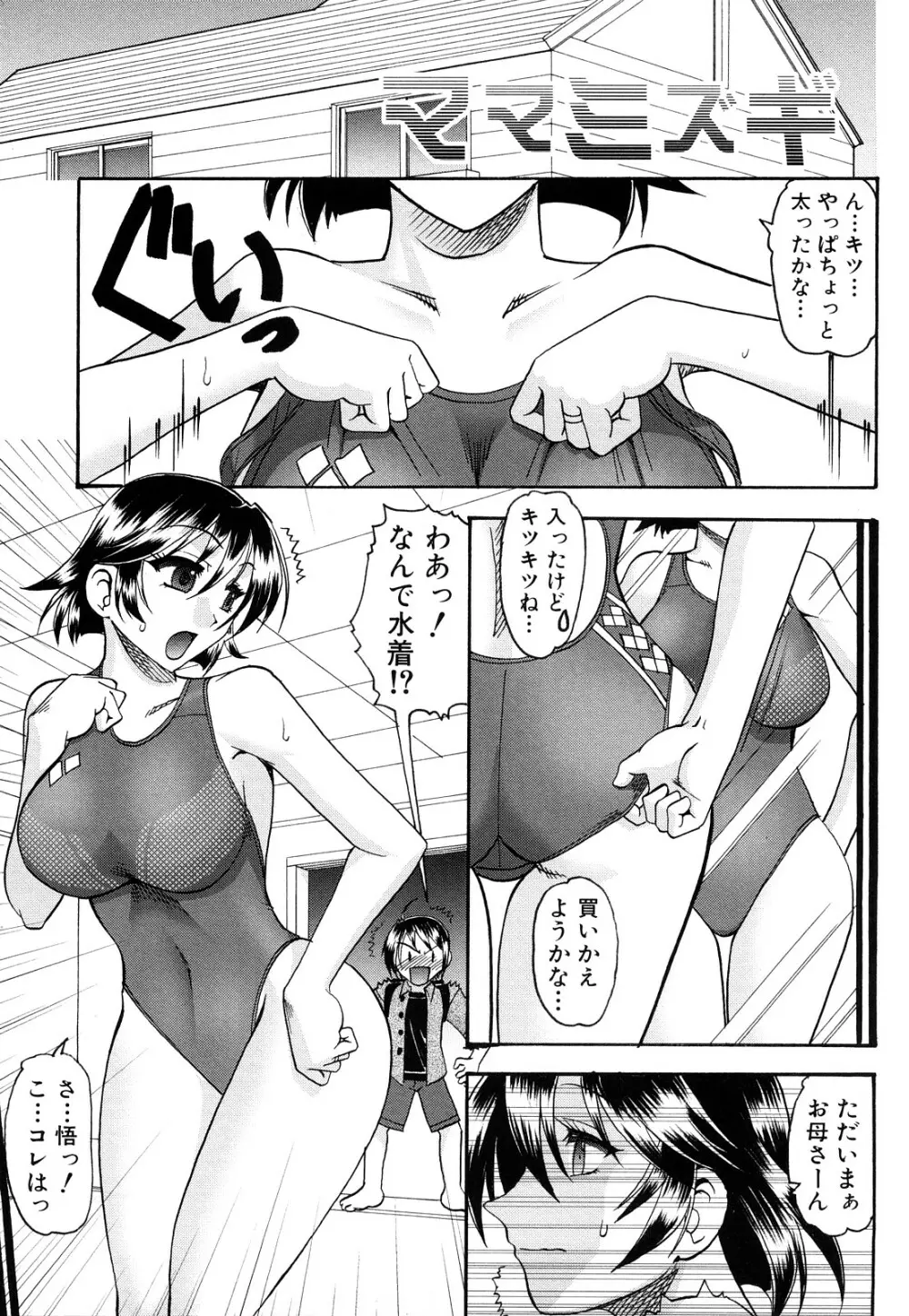 踏まれてみたい? Page.180