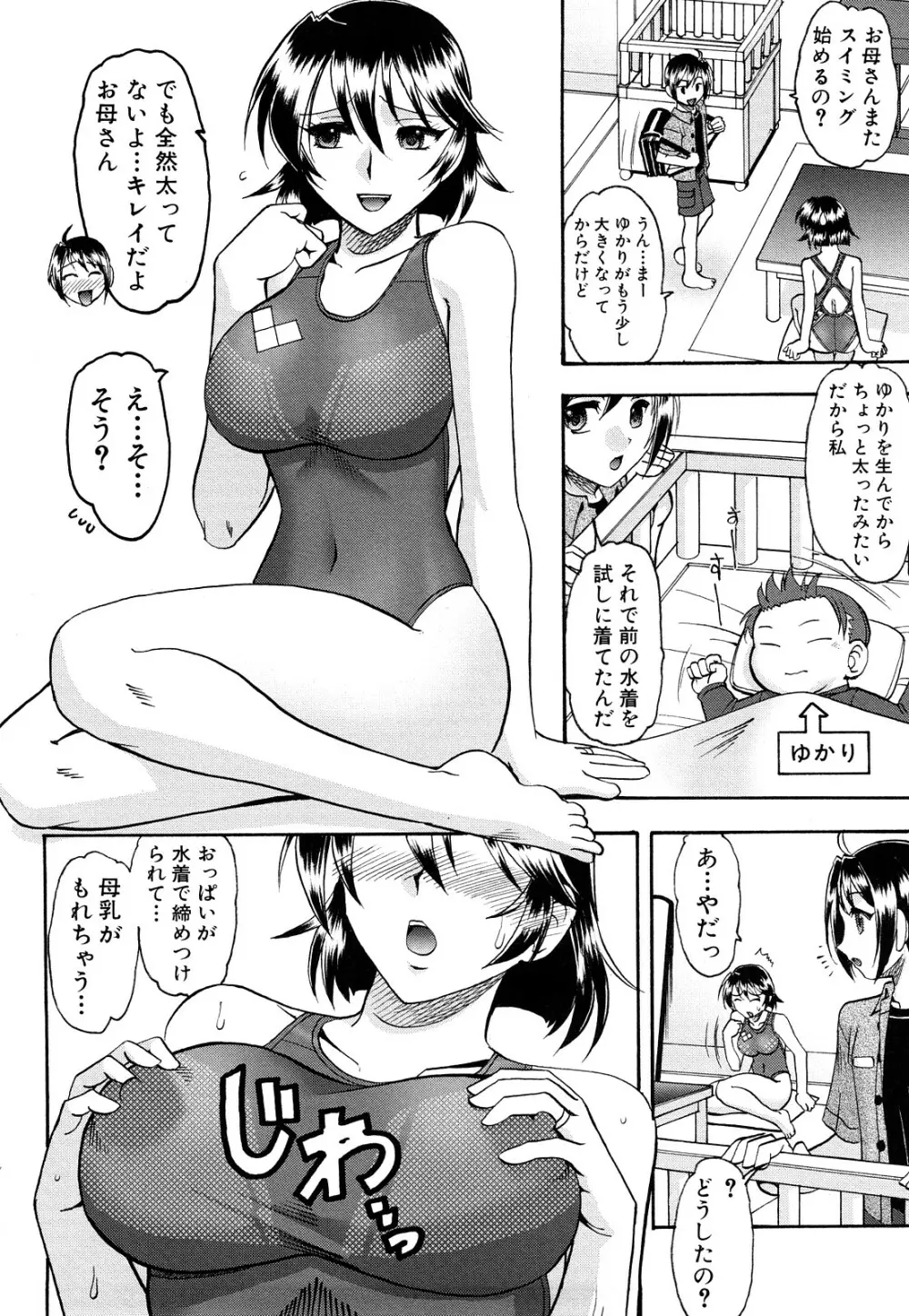 踏まれてみたい? Page.181