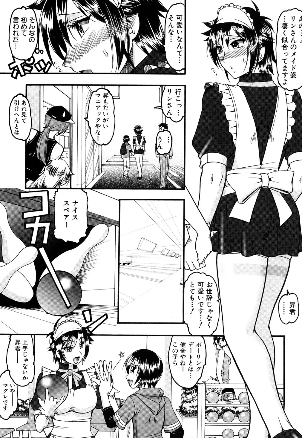 踏まれてみたい? Page.192