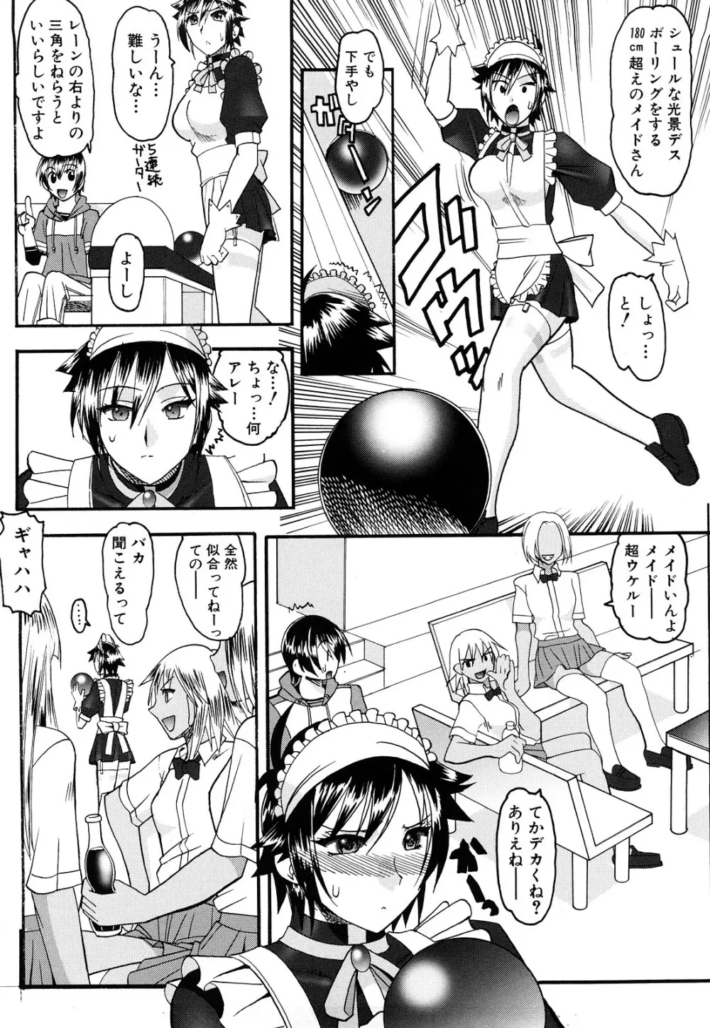 踏まれてみたい? Page.193