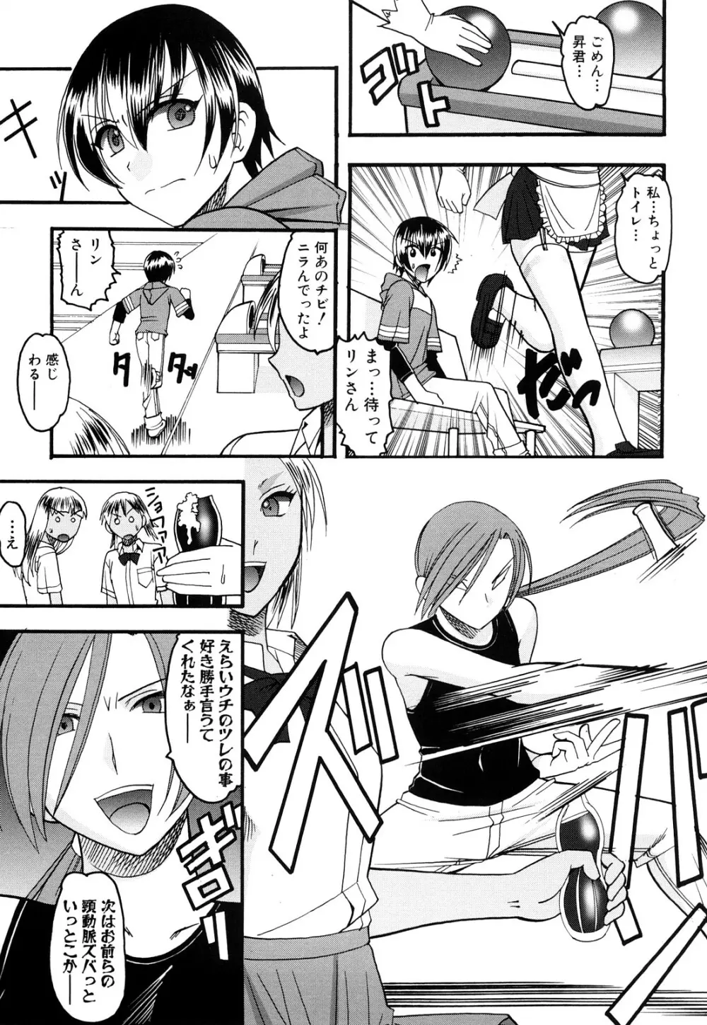 踏まれてみたい? Page.194