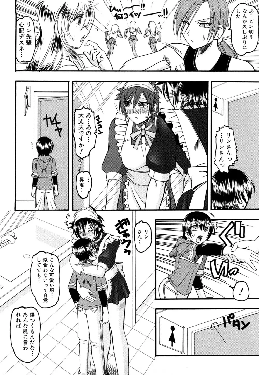 踏まれてみたい? Page.195