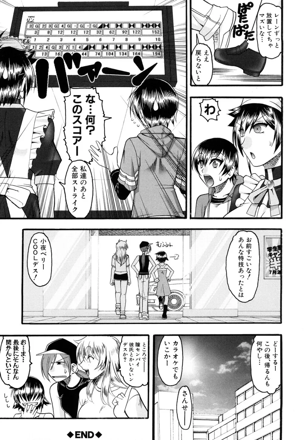 踏まれてみたい? Page.206