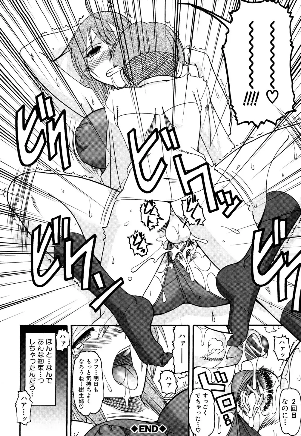 踏まれてみたい? Page.21