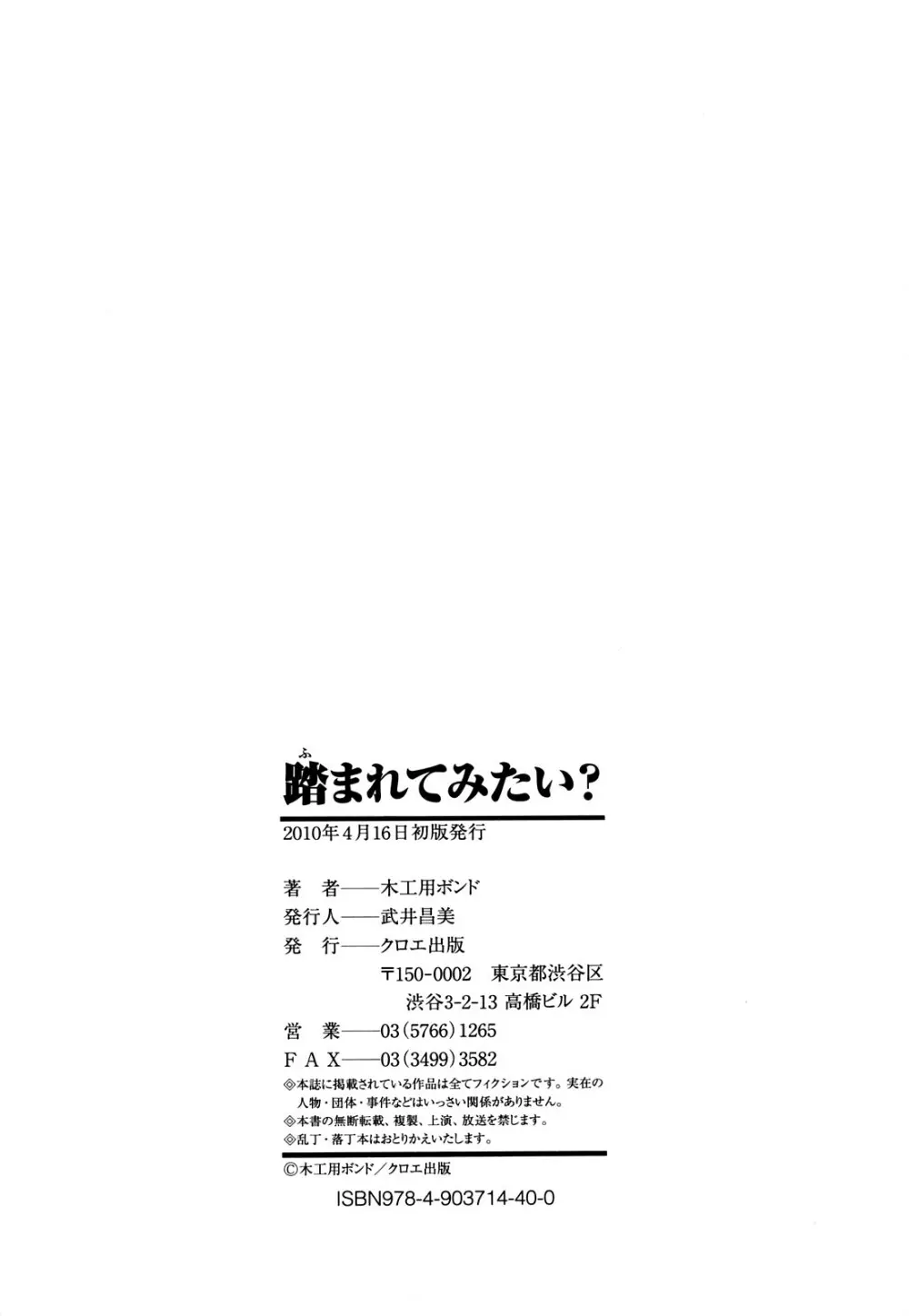 踏まれてみたい? Page.211
