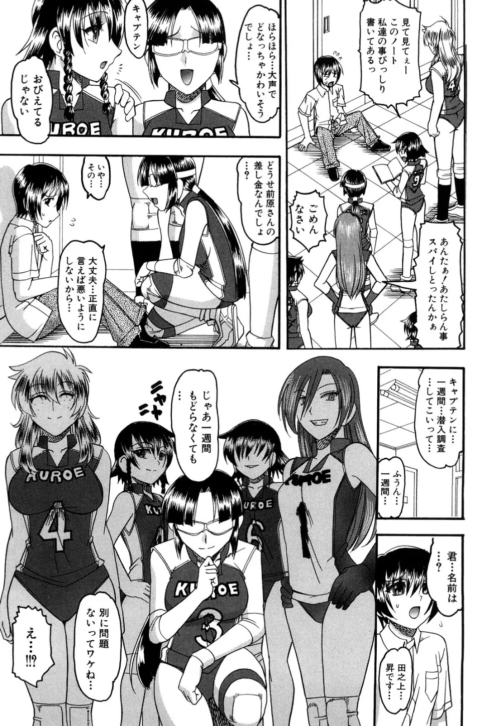 踏まれてみたい? Page.26