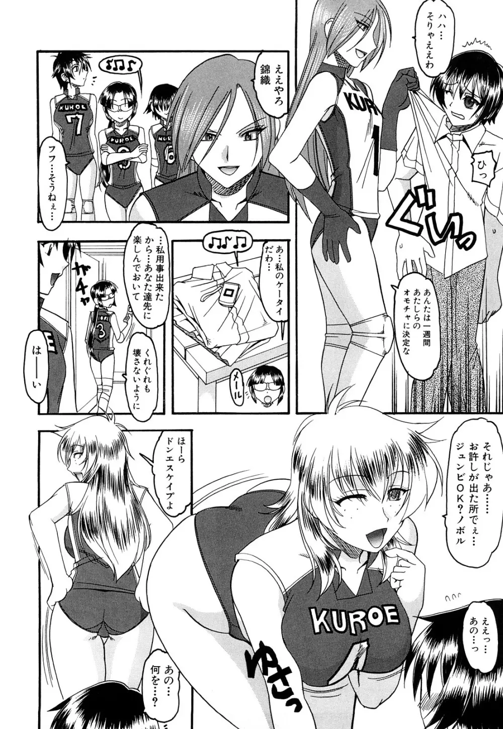 踏まれてみたい? Page.27
