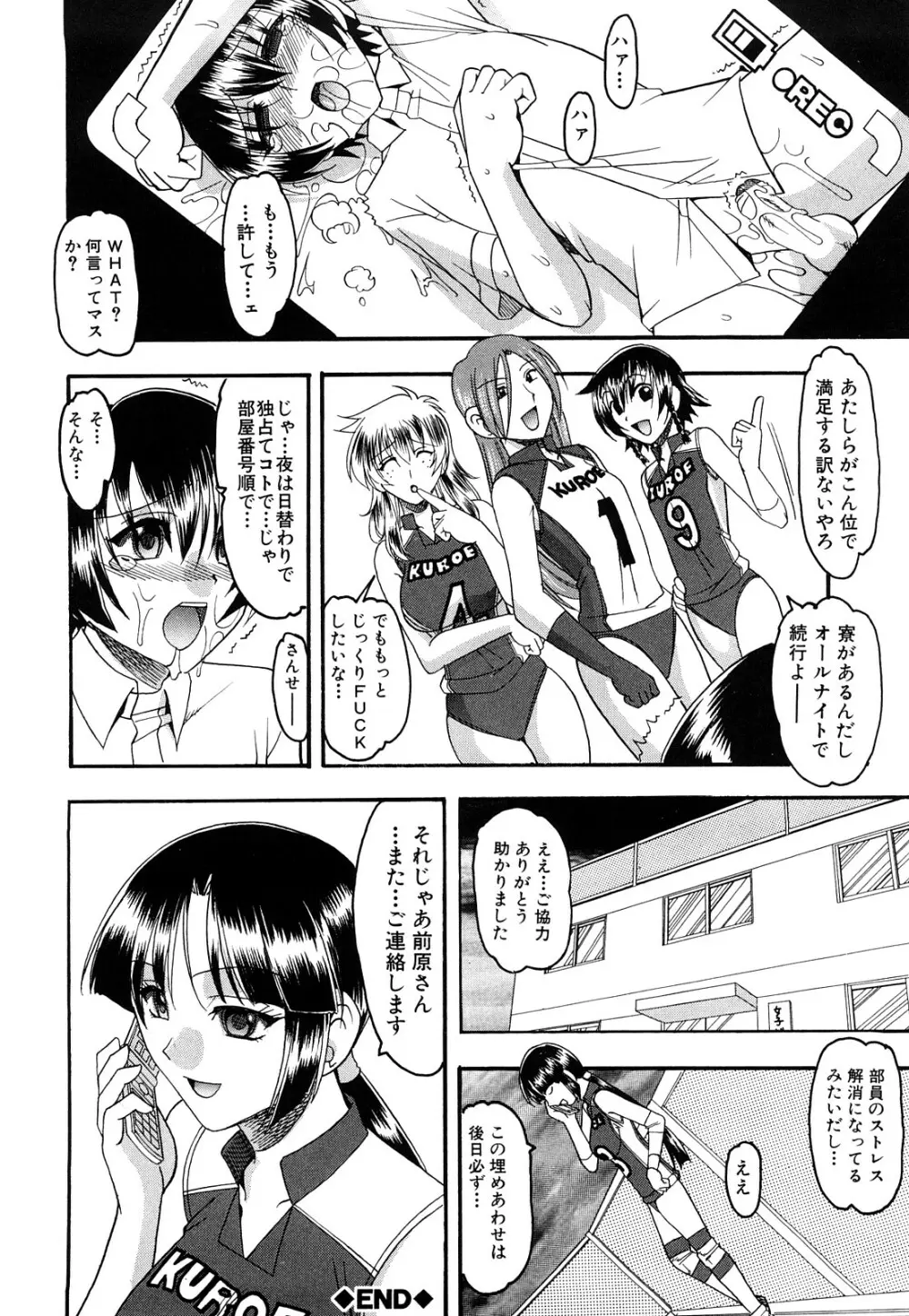 踏まれてみたい? Page.37