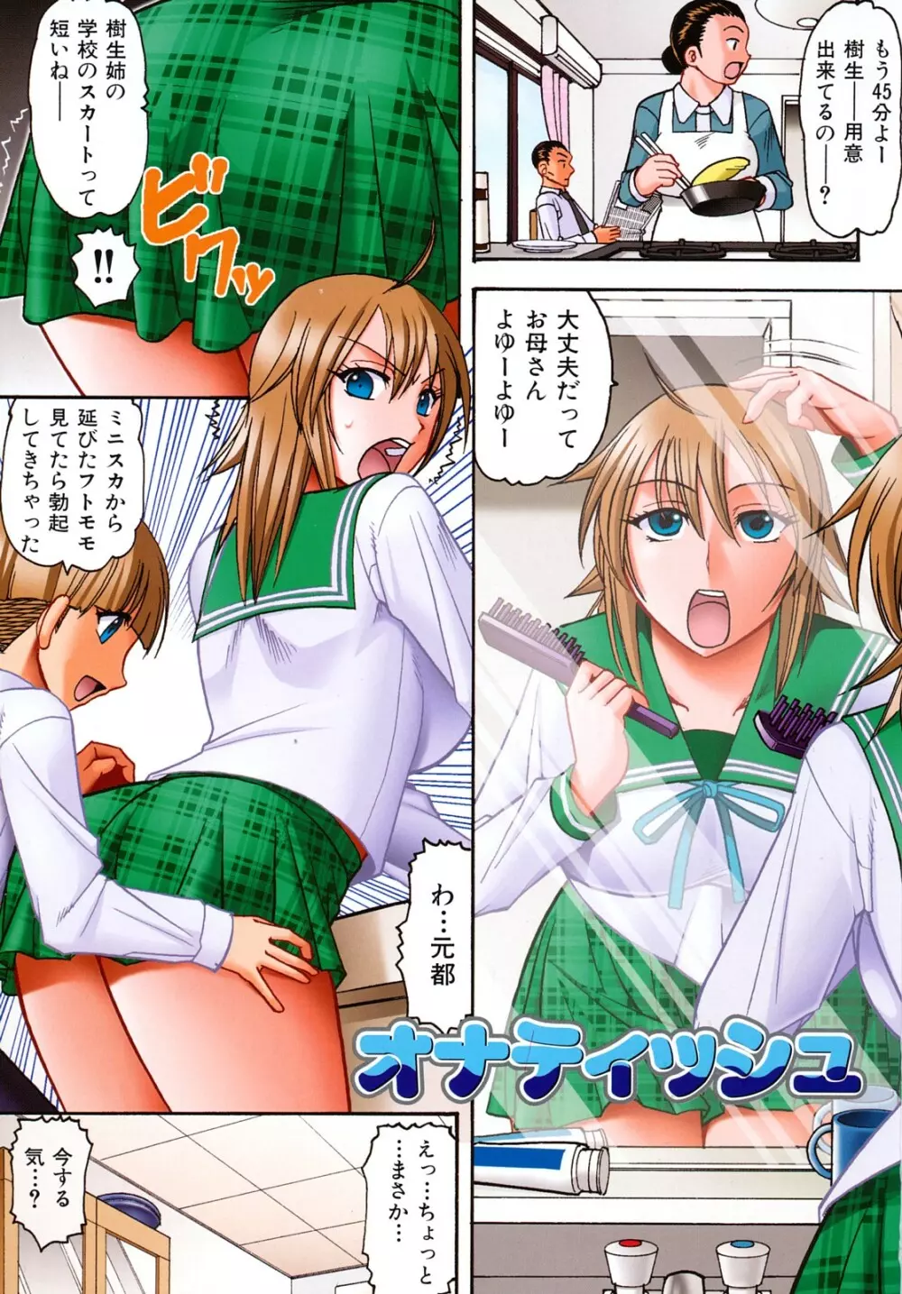 踏まれてみたい? Page.4
