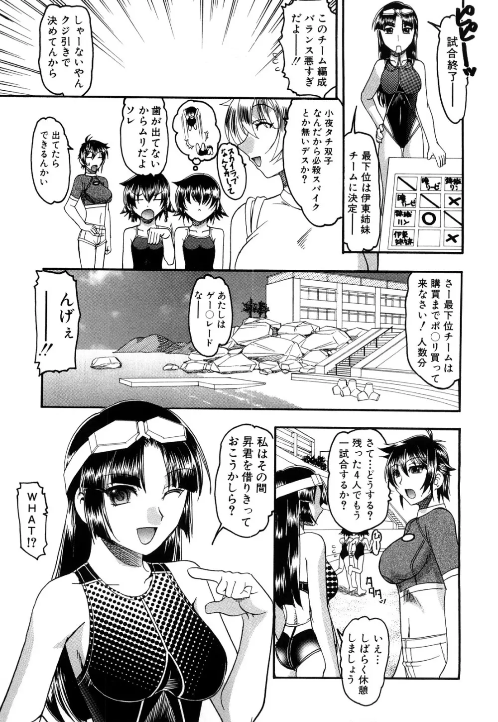 踏まれてみたい? Page.46