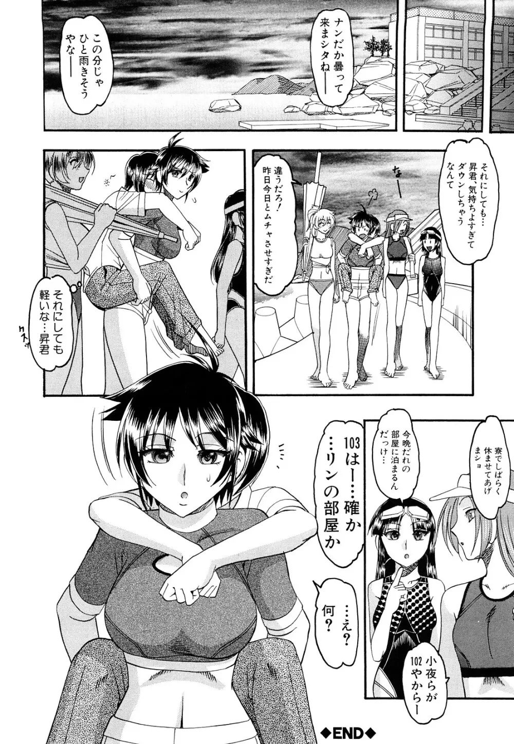 踏まれてみたい? Page.55