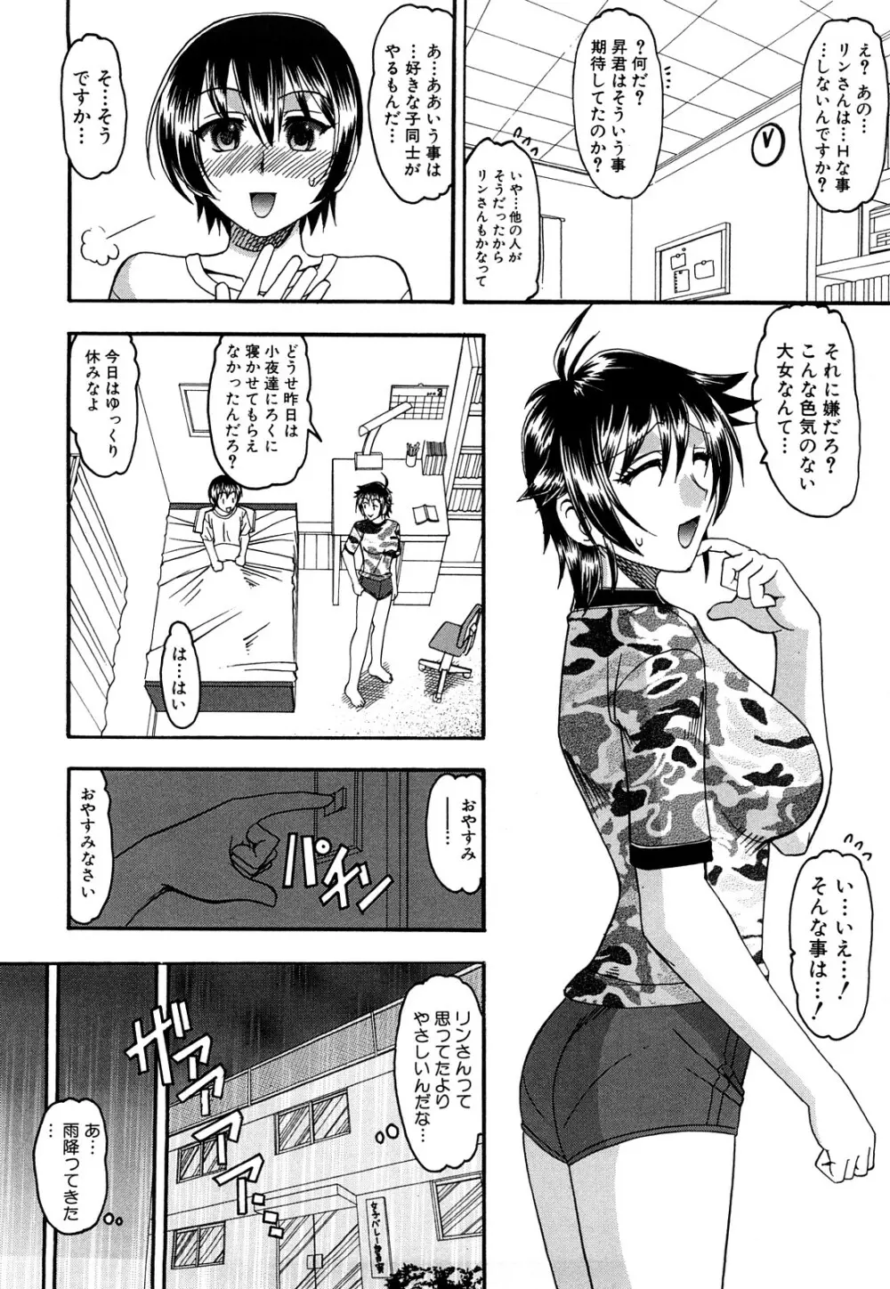 踏まれてみたい? Page.57