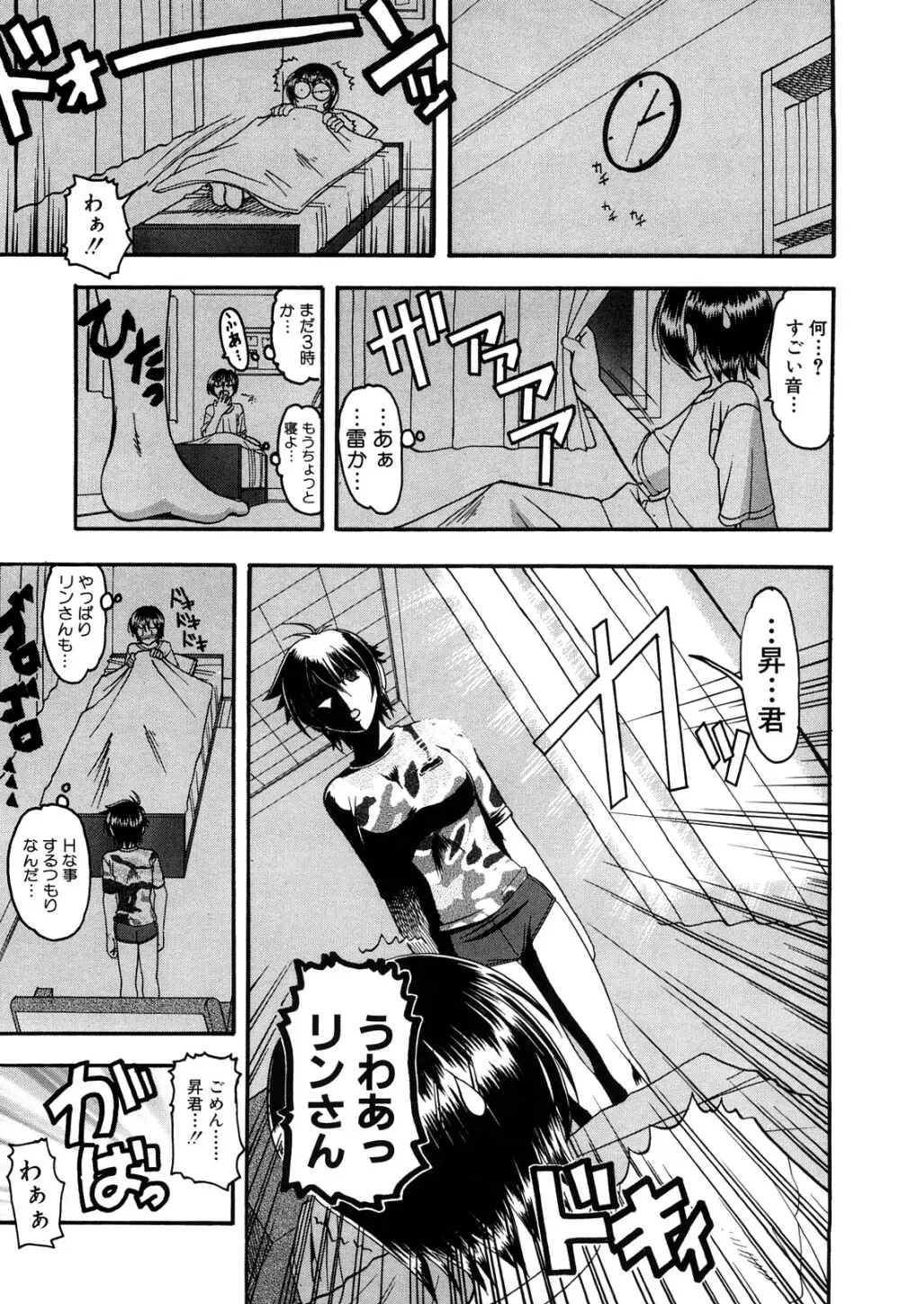踏まれてみたい? Page.58