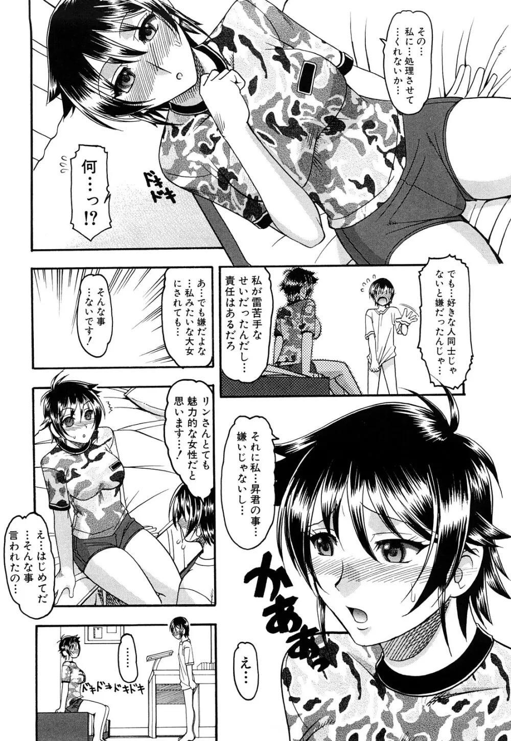 踏まれてみたい? Page.61