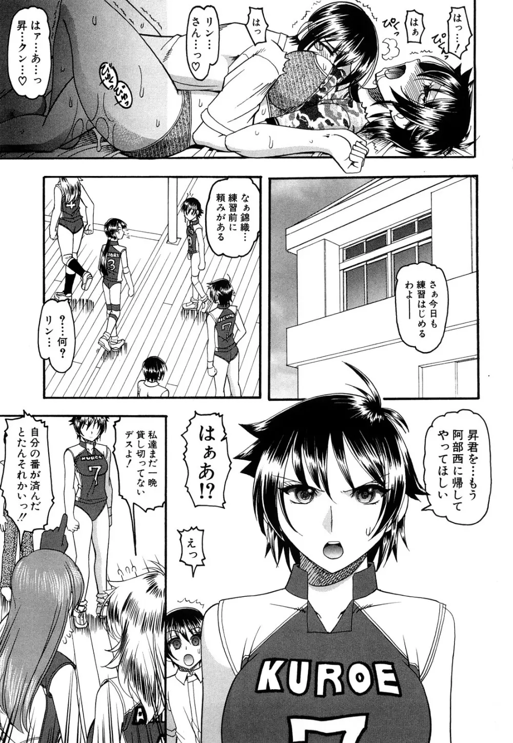 踏まれてみたい? Page.70