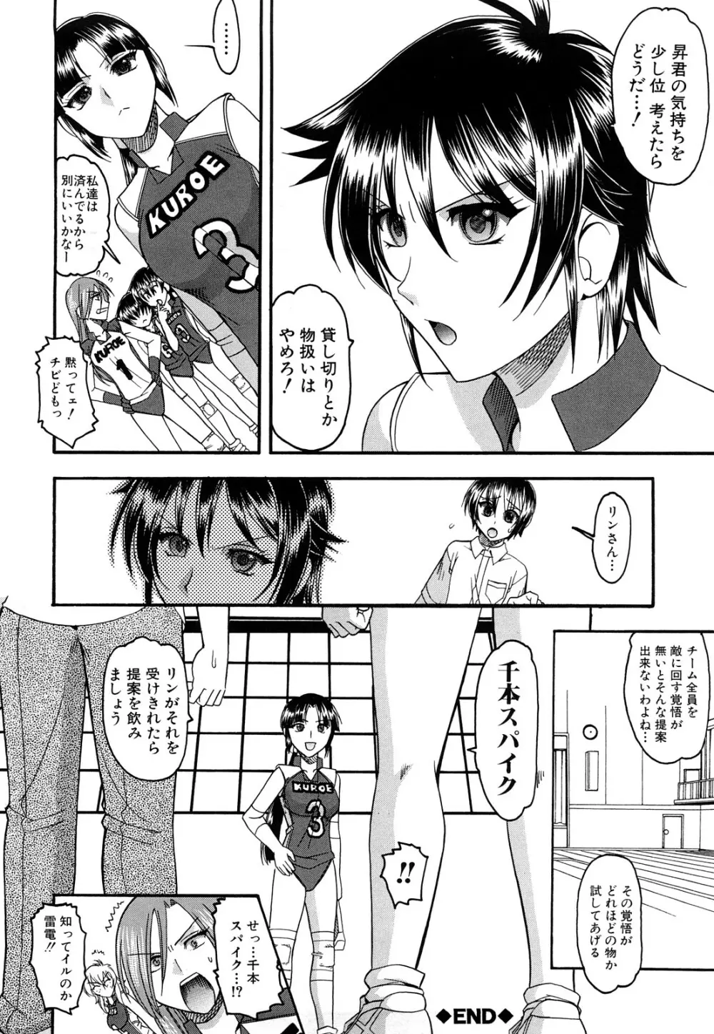 踏まれてみたい? Page.71