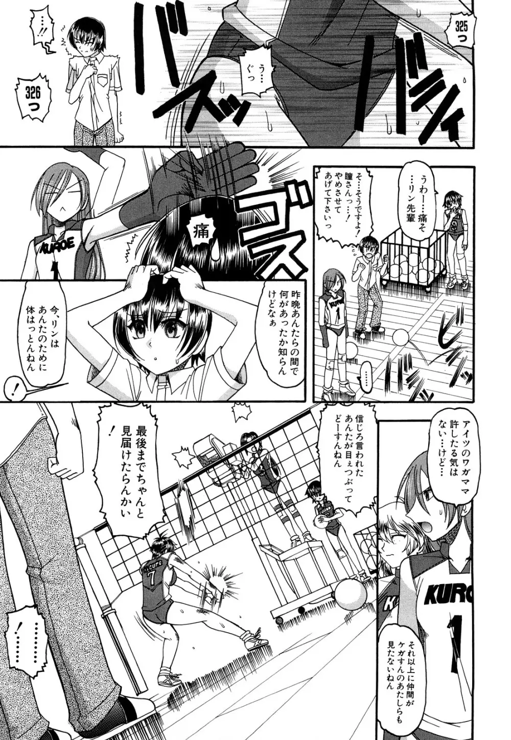 踏まれてみたい? Page.74
