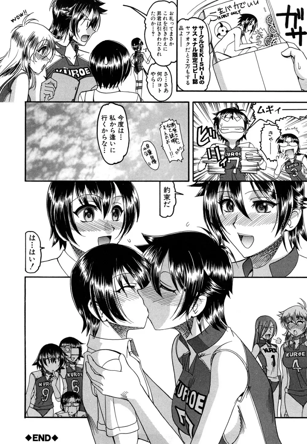 踏まれてみたい? Page.89