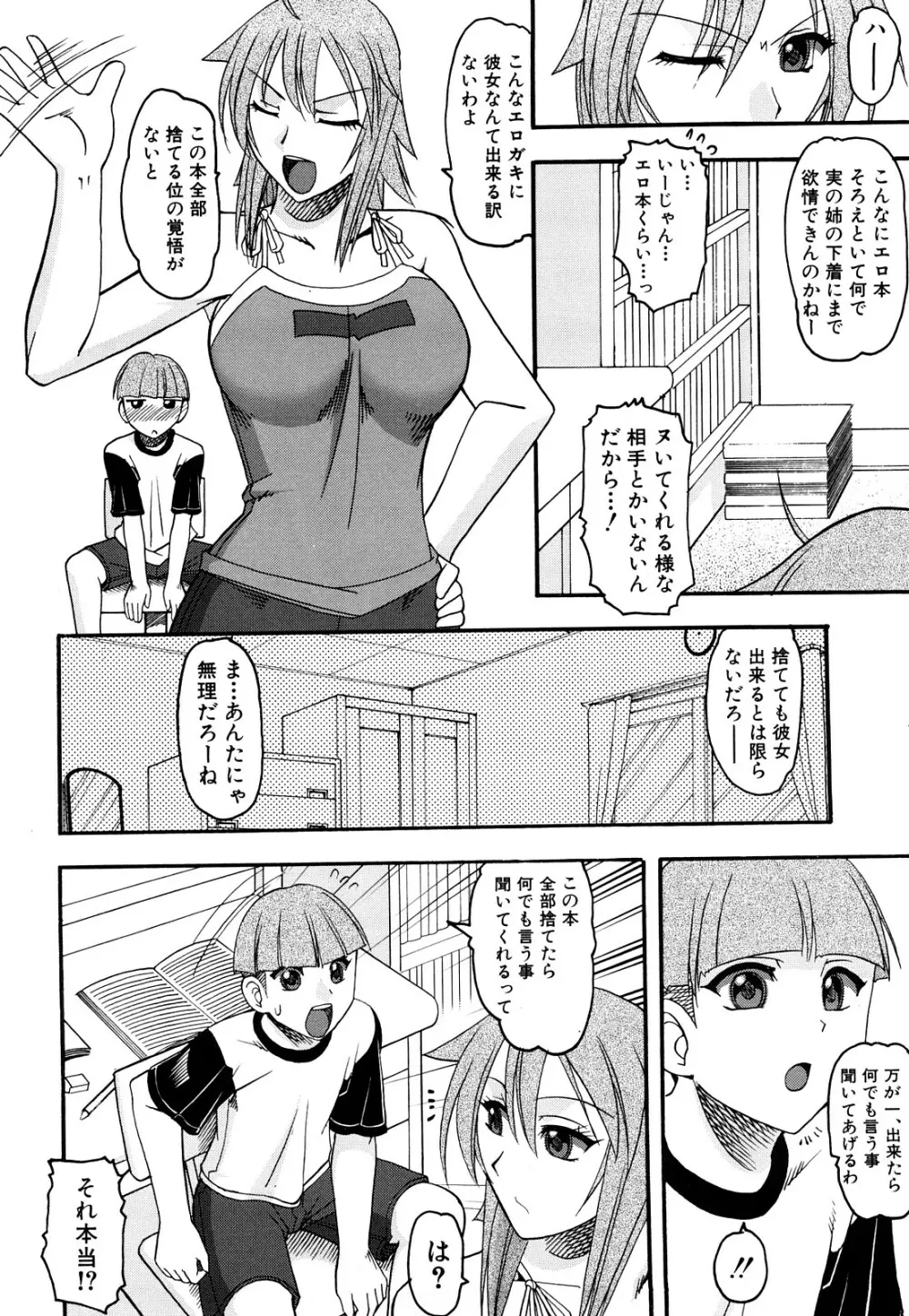 踏まれてみたい? Page.9