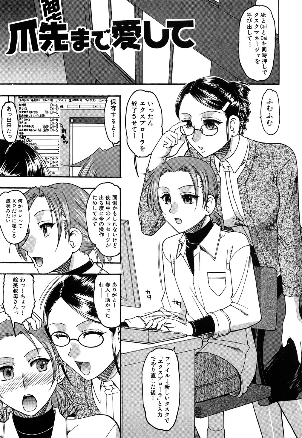 踏まれてみたい? Page.90