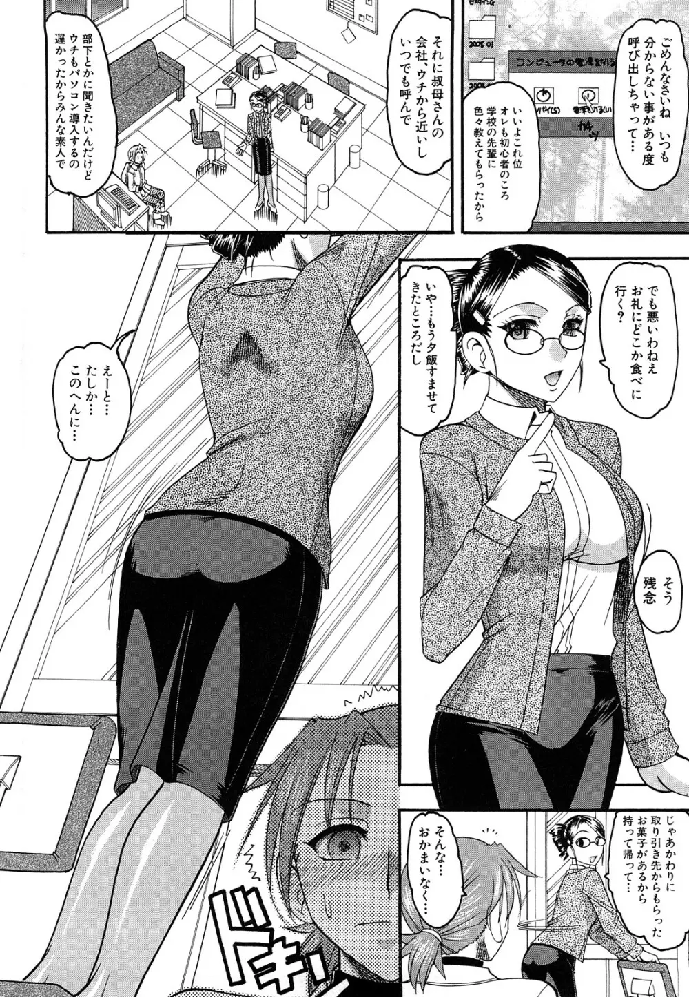 踏まれてみたい? Page.91