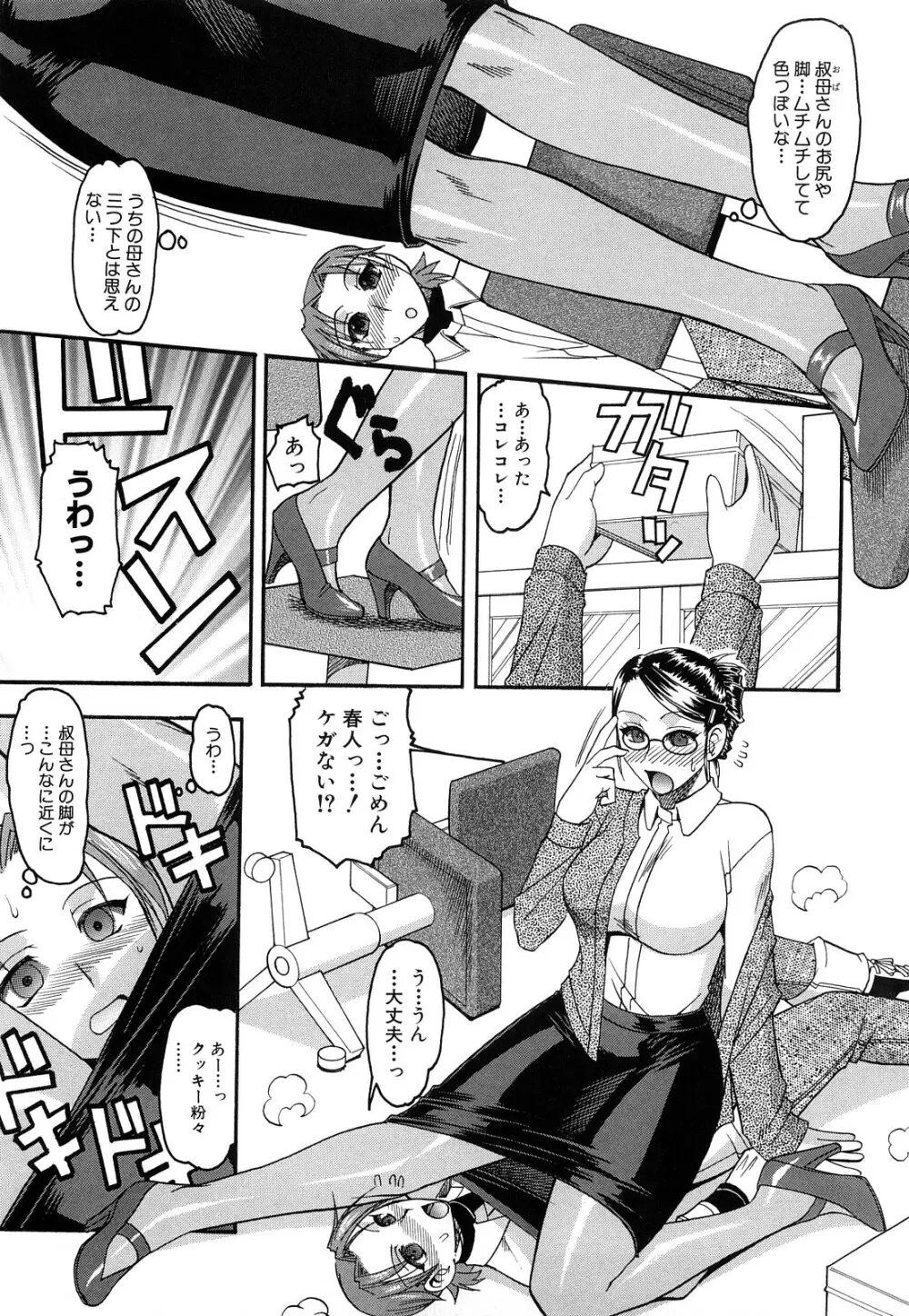 踏まれてみたい? Page.92