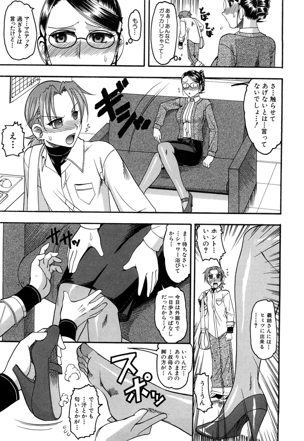 踏まれてみたい? Page.94