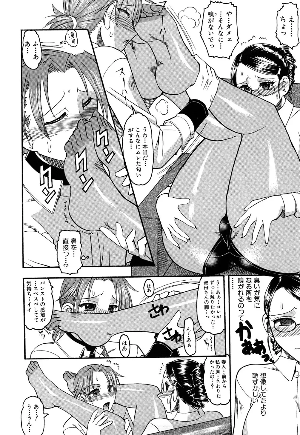 踏まれてみたい? Page.95