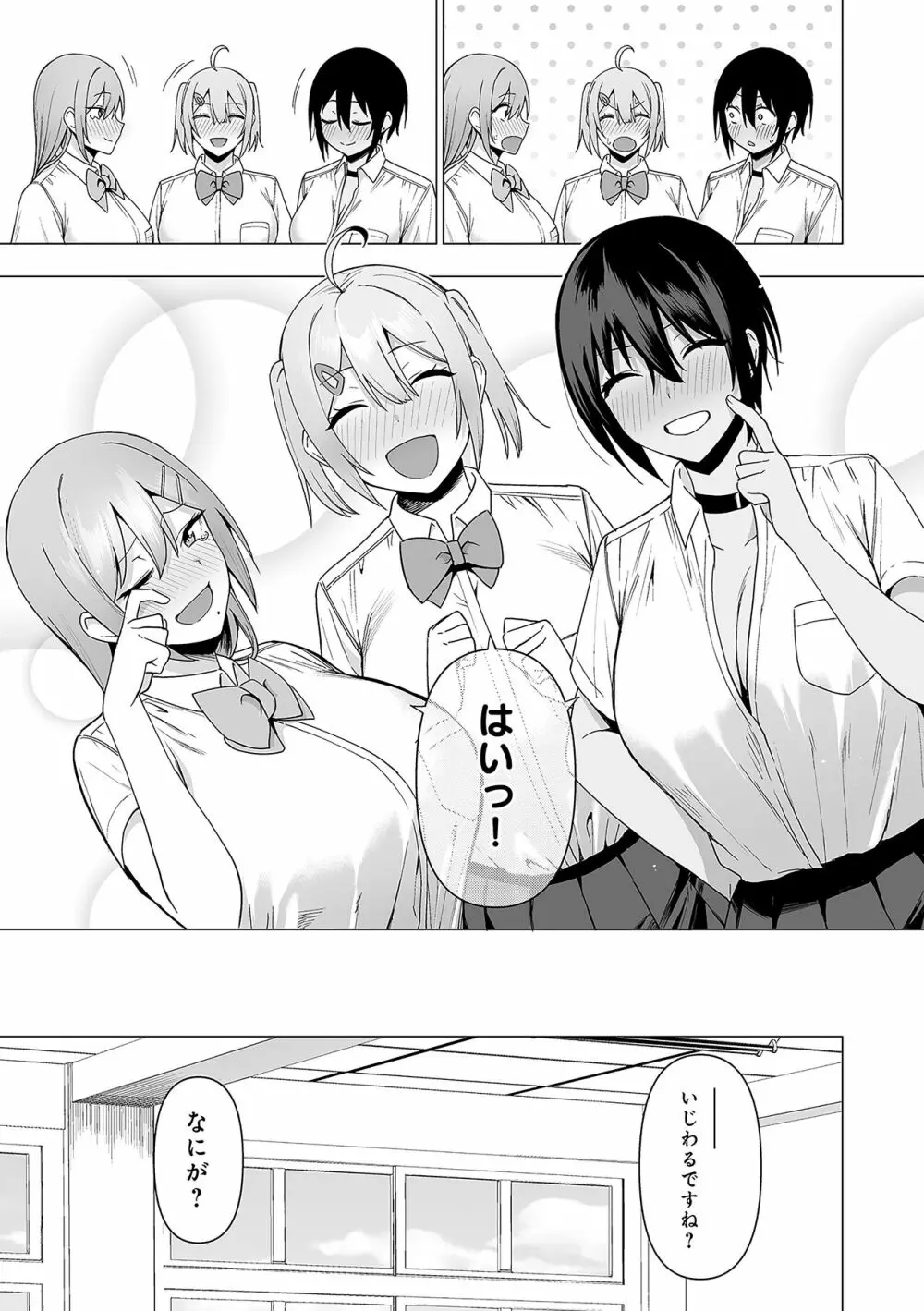 風紀委員とフーゾク活動 Page.176