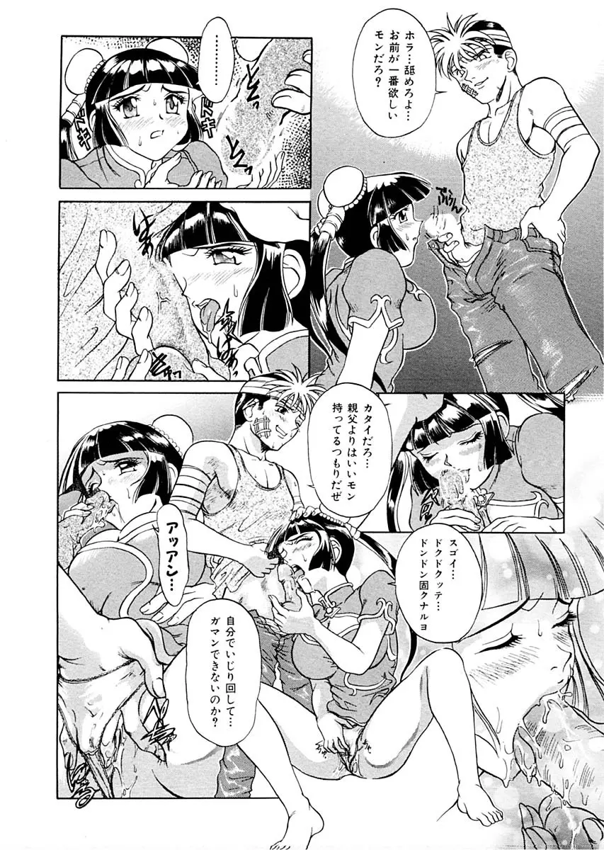 SEX SYMBOL Page.82