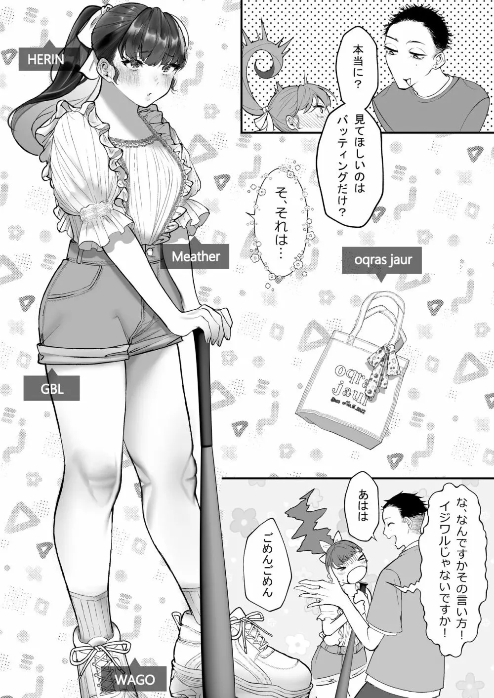 これが私の性春です ~キャプテンのオナホに堕ちるまでの一部始終~ Page.10