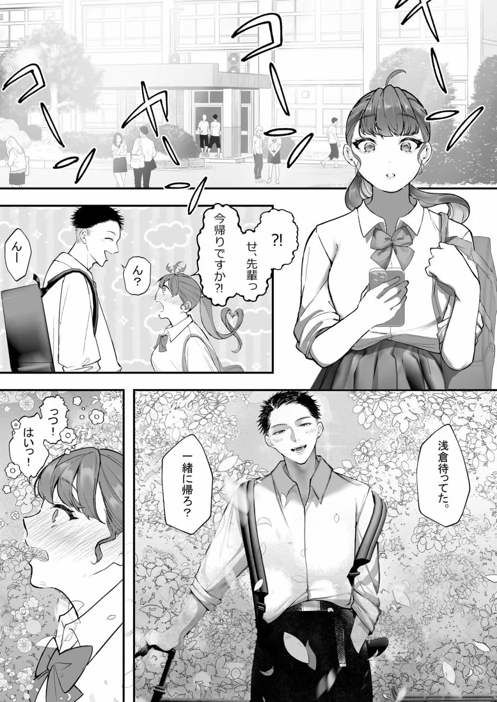 これが私の性春です ~キャプテンのオナホに堕ちるまでの一部始終~ Page.12