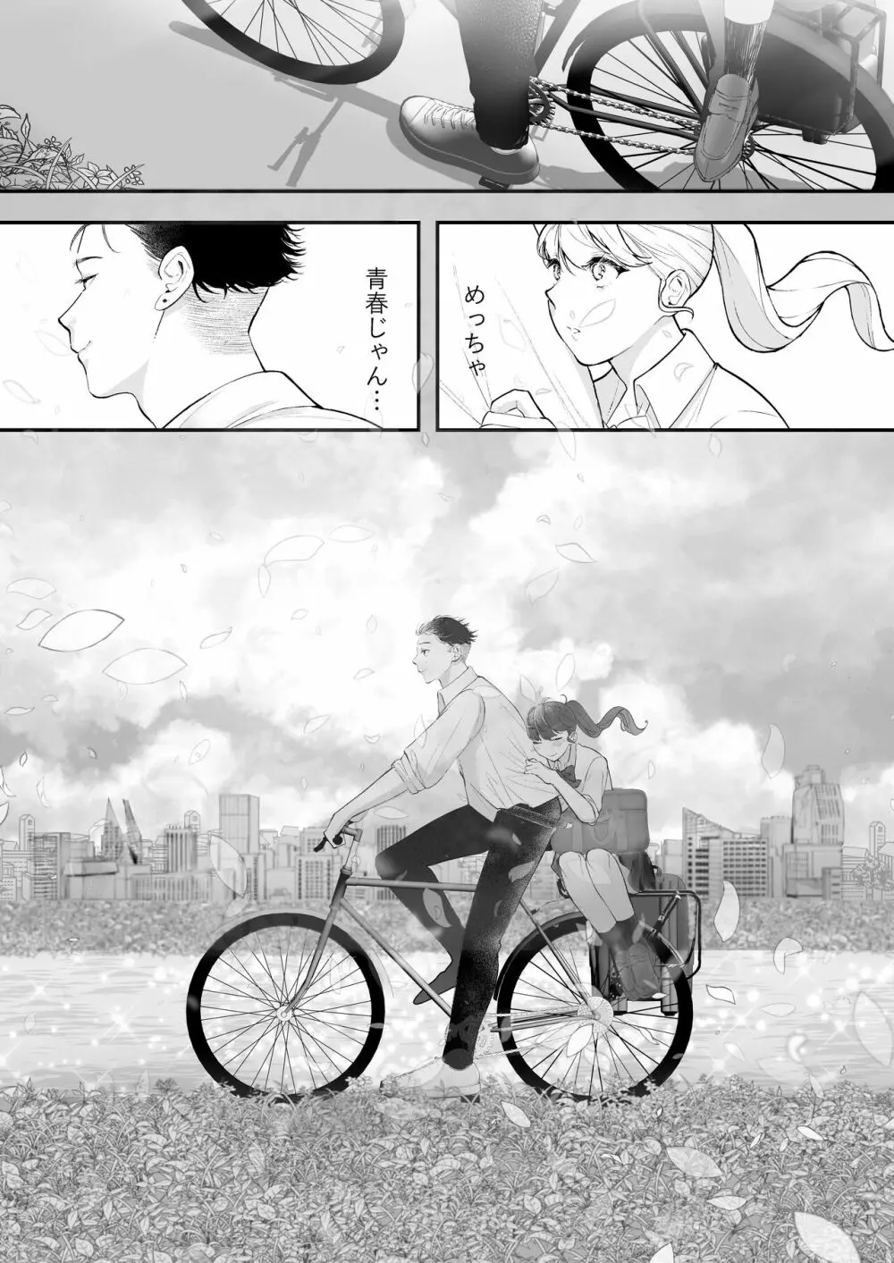 これが私の性春です ~キャプテンのオナホに堕ちるまでの一部始終~ Page.13