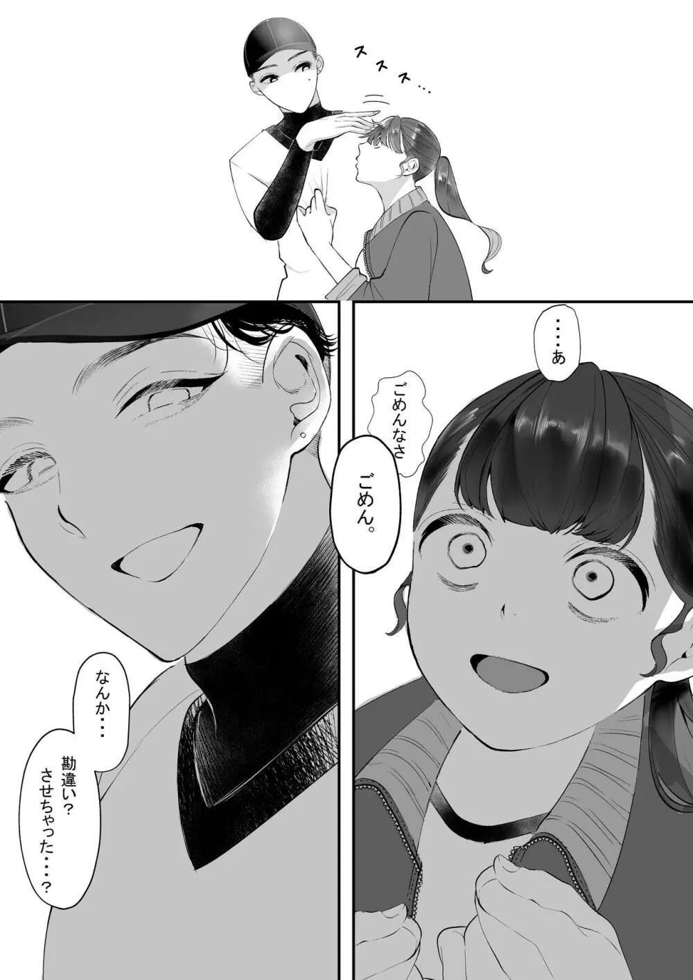 これが私の性春です ~キャプテンのオナホに堕ちるまでの一部始終~ Page.15
