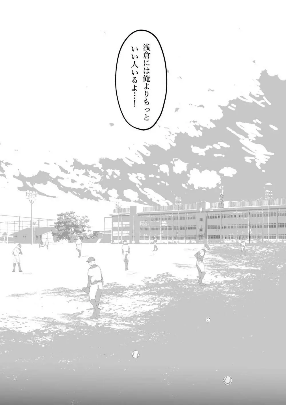 これが私の性春です ~キャプテンのオナホに堕ちるまでの一部始終~ Page.16