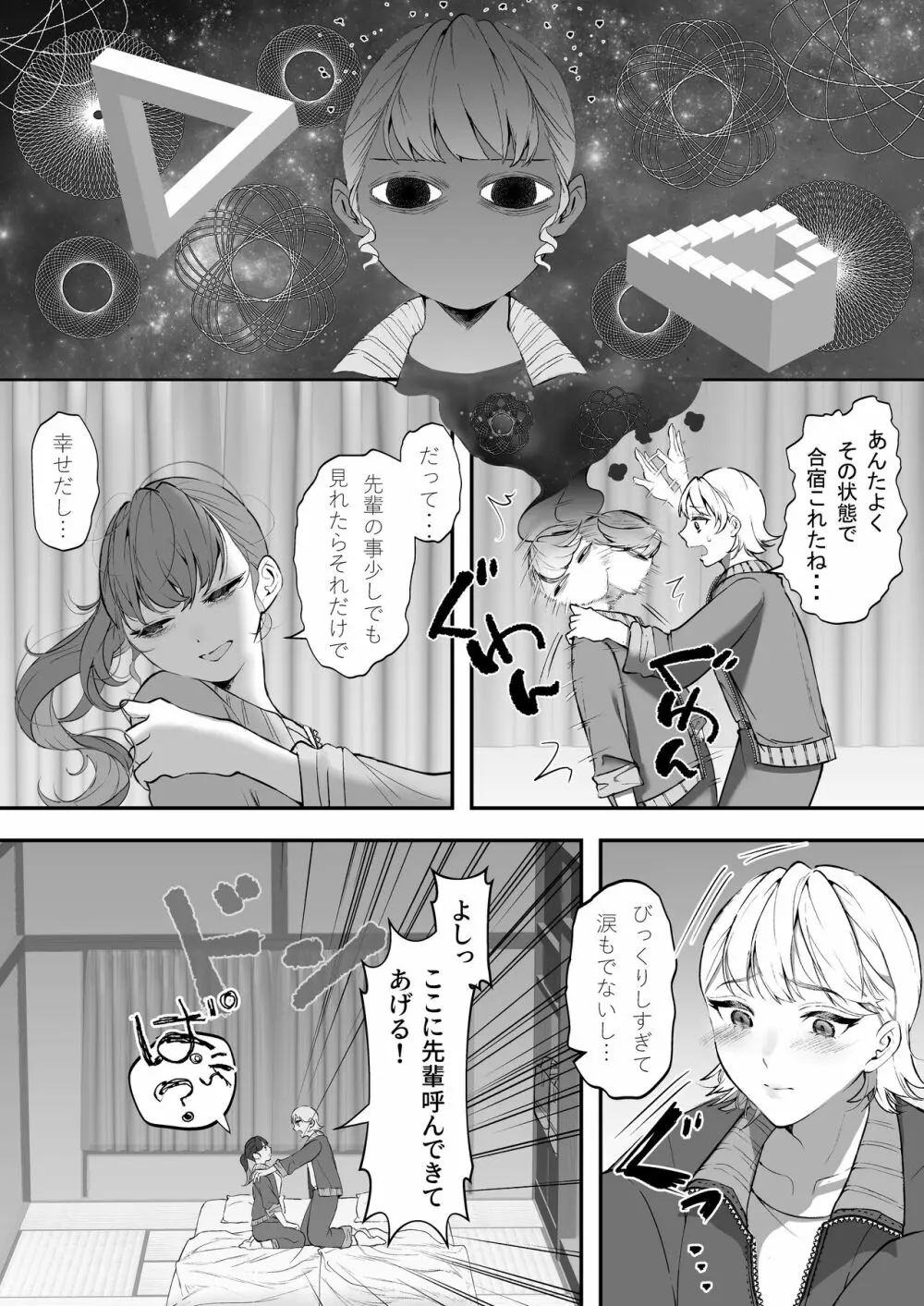 これが私の性春です ~キャプテンのオナホに堕ちるまでの一部始終~ Page.17