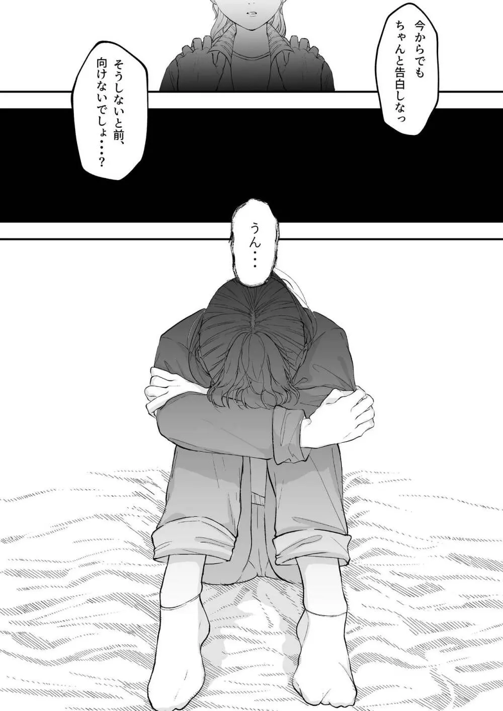これが私の性春です ~キャプテンのオナホに堕ちるまでの一部始終~ Page.18