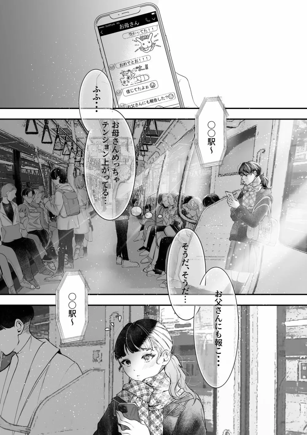 これが私の性春です ~キャプテンのオナホに堕ちるまでの一部始終~ Page.2