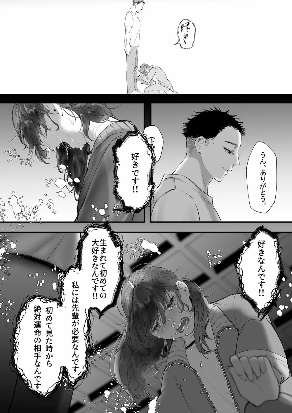 これが私の性春です ~キャプテンのオナホに堕ちるまでの一部始終~ Page.20